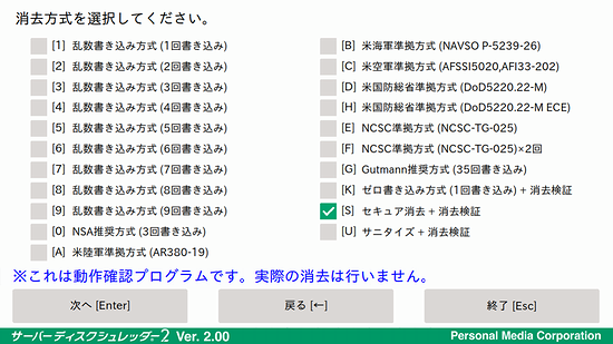 消去方式の選択