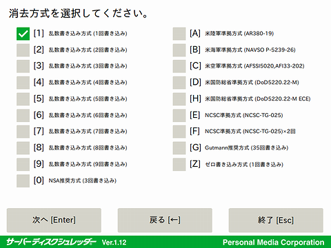 消去方式の指定画面