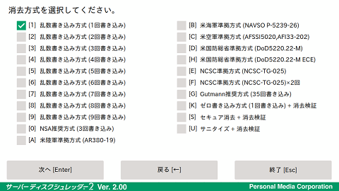 消去方式の指定画面