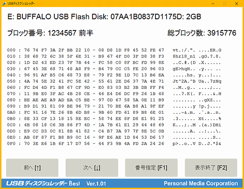 ディスク内容の表示画面 (消去後)