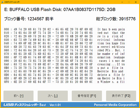 ディスク内容の表示画面 (消去前)